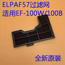 Filtro Projetor Epson ELPAF57 Thumbnail 2