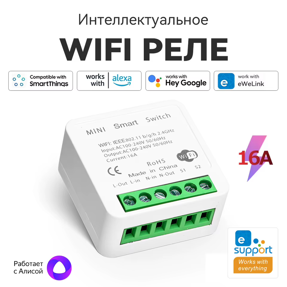Interruptor Inteligente Wi-Fi 16A