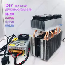 Kit de Refrigeração Semicondutora HKJ-K100 Thumbnail 2