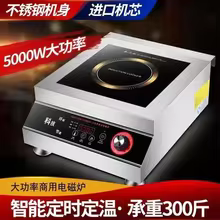 Fogão de Indução Comercial 5000W Thumbnail 3
