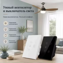 Interruptor Inteligente Wi-Fi Ventilador Thumbnail 1